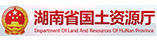 湖南省国土资源厅