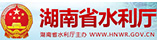 湖南省水利厅