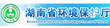 湖南省环保厅