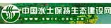 中国水土保持网