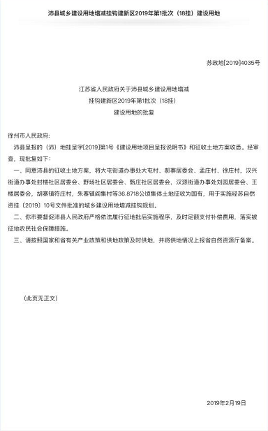 江苏：徐州市沛县征地计划