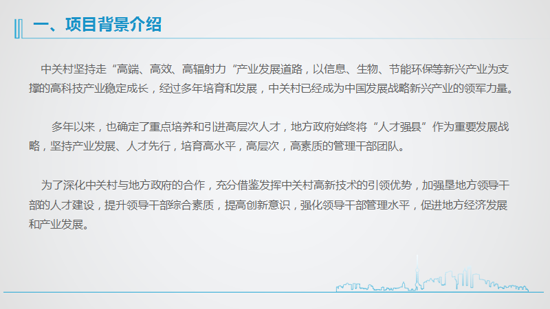 2016年度领导干部培养体系方案