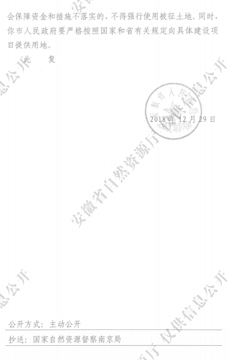 肥市2018年第66批次城镇建设用地批复