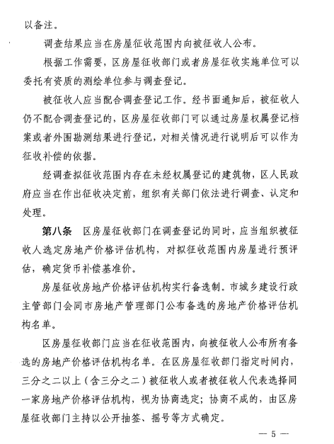合肥市国有土地上房屋征收与补偿办法