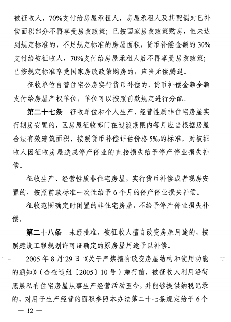 合肥市国有土地上房屋征收与补偿办法
