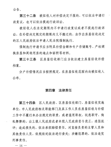 合肥市国有土地上房屋征收与补偿办法