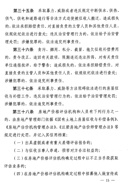 合肥市国有土地上房屋征收与补偿办法