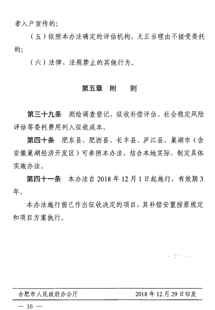 合肥市国有土地上房屋征收与补偿办法