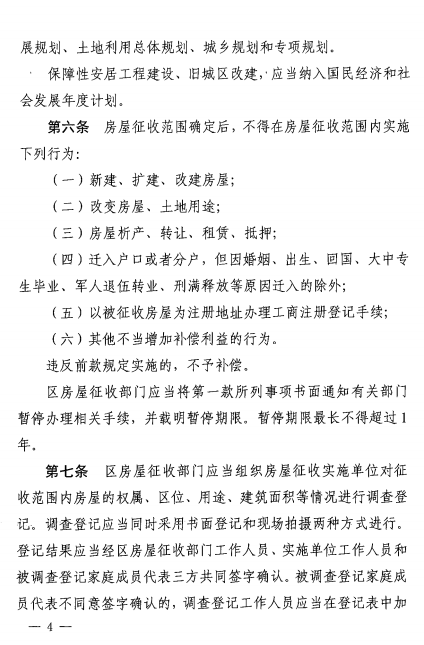 合肥市国有土地上房屋征收与补偿办法