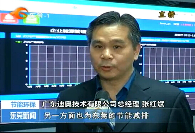 东莞加快能源管理中心建设