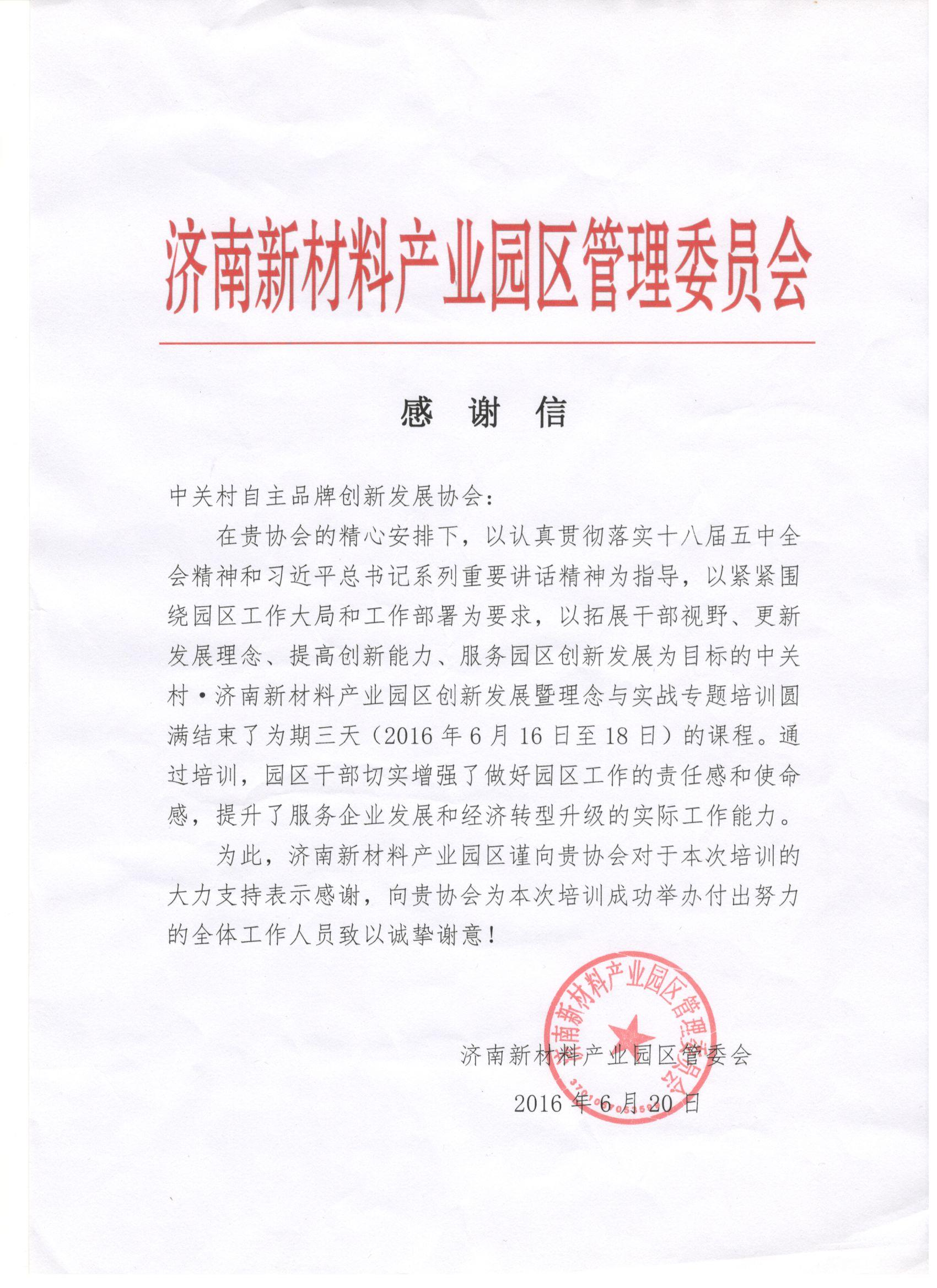 成功案例——济南新材料产业园区