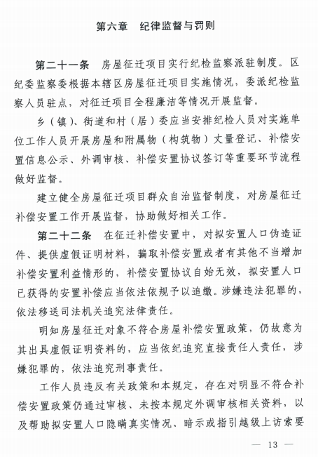 合肥：关于《合肥市房屋征迁公示和审核操作规定》的通知》