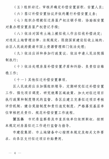 合肥：关于《合肥市房屋征迁公示和审核操作规定》的通知》