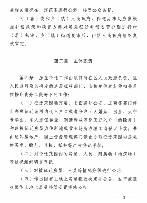 合肥：关于《合肥市房屋征迁公示和审核操作规定》的通知》