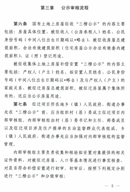合肥：关于《合肥市房屋征迁公示和审核操作规定》的通知》