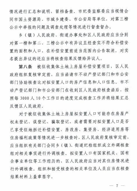 合肥：关于《合肥市房屋征迁公示和审核操作规定》的通知》