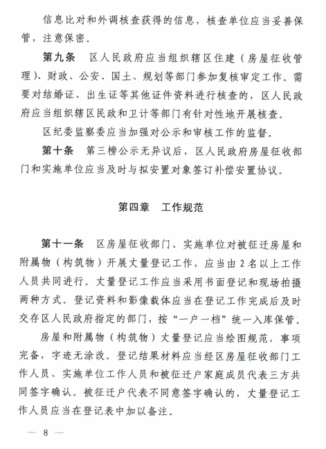 合肥：关于《合肥市房屋征迁公示和审核操作规定》的通知》