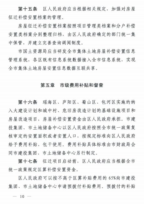 合肥：关于《合肥市房屋征迁公示和审核操作规定》的通知》