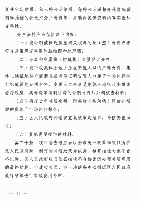 合肥：关于《合肥市房屋征迁公示和审核操作规定》的通知》