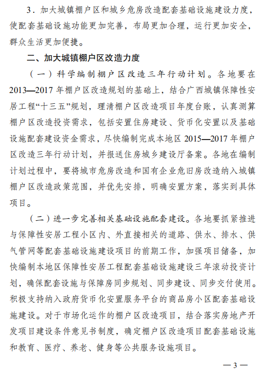 广西壮族自治区人民政府办公厅关于进一步加快推进城镇棚户区和城乡危房改造及配套基础设施建设工作的通知