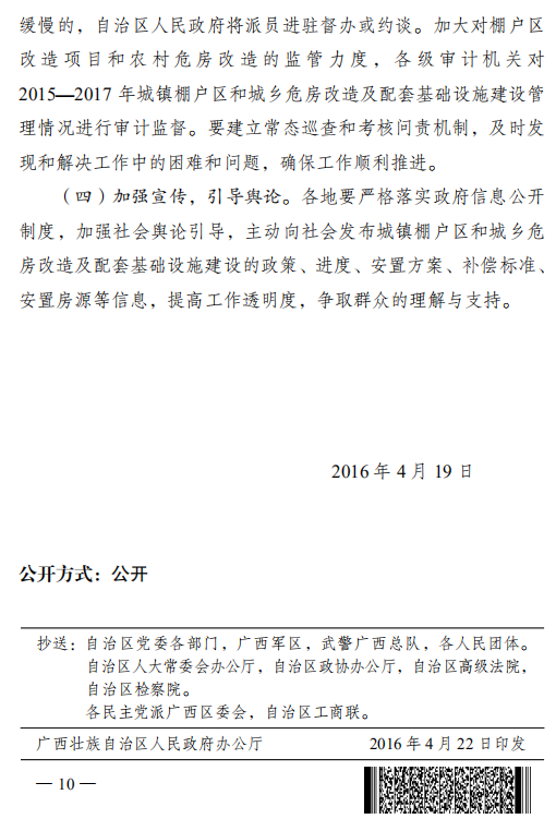 广西壮族自治区人民政府办公厅关于进一步加快推进城镇棚户区和城乡危房改造及配套基础设施建设工作的通知