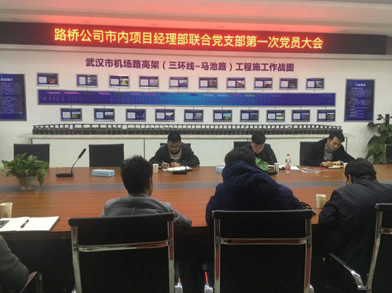 市內(nèi)項目經(jīng)理部聯(lián)合黨支部順利召開支部黨員大會 市內(nèi)項目經(jīng)理部聯(lián)合黨支部順利召開支部黨員大會