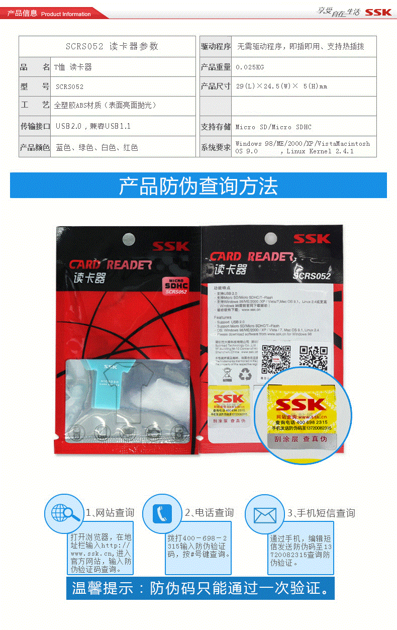 飚王SSK T恤单口读卡器TF卡个性迷你小巧读卡器手机卡读卡器052