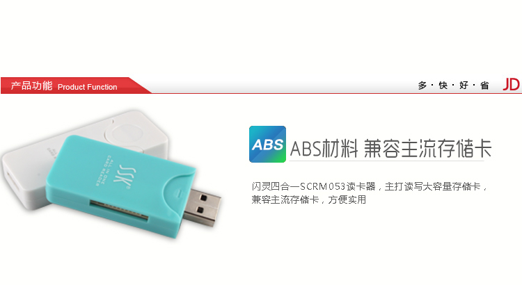 飚王（SSK）闪灵 ALL IN 1多功能读卡器SCRM053
