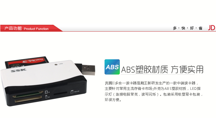 飚王（SSK）SCRM057奔腾II多功能四合一USB接口读卡器