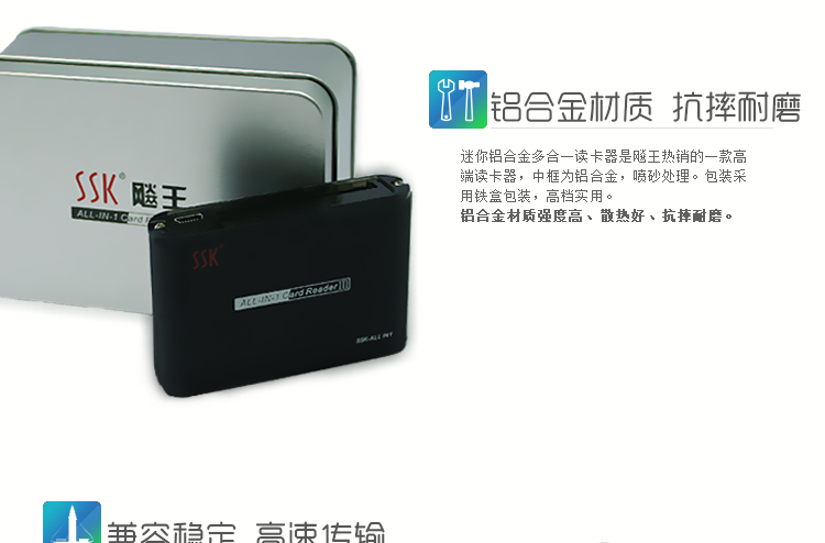飚王（SSK）SCRM025多功能合一读卡器