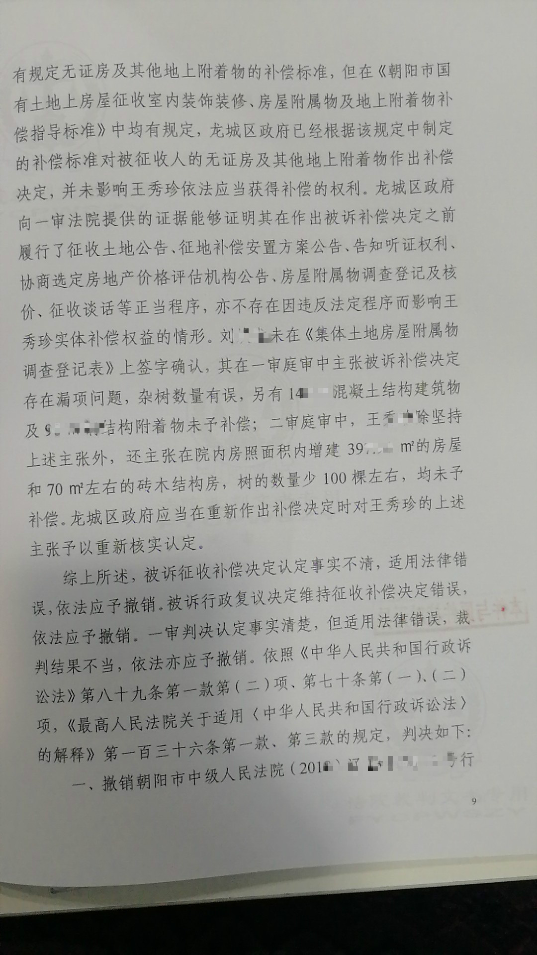 辽宁朝阳:《征地补偿决定》不只笼统,竟遗漏补偿事项,撤销重做! 辽宁朝阳:《征地补偿决定》不只笼统,竟遗漏补偿事项,撤销重做!