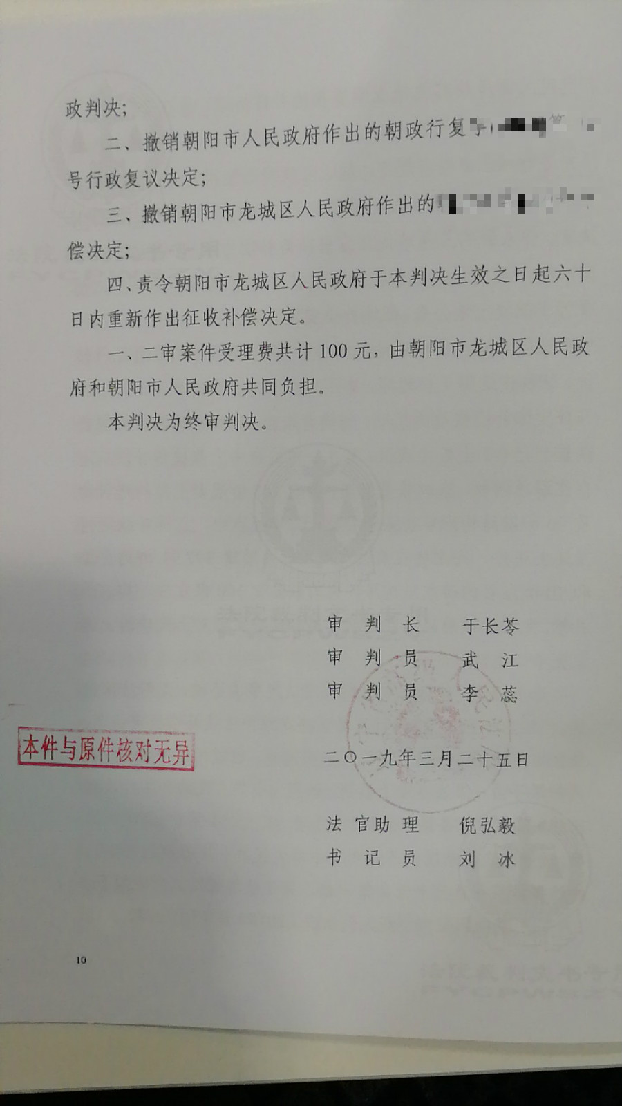 辽宁朝阳:《征地补偿决定》不只笼统,竟遗漏补偿事项,撤销重做! 辽宁朝阳:《征地补偿决定》不只笼统,竟遗漏补偿事项,撤销重做!