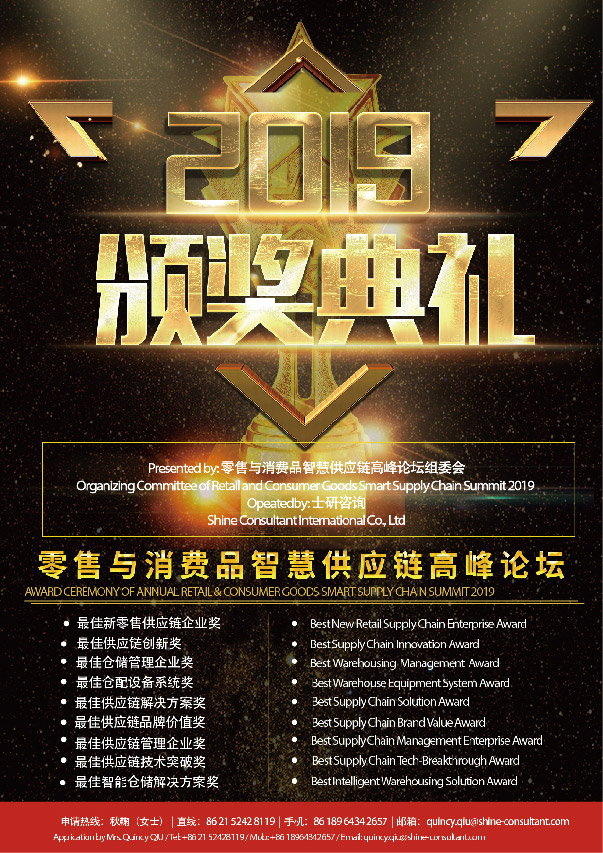 China Retail & Consumer Goods Smart Supply Chain Summit China Retail & Consumer Goods Smart Supply Chain Summit