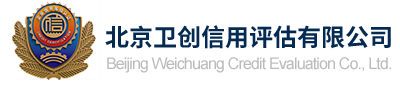 有害生物防制资质-卫创信用评估
