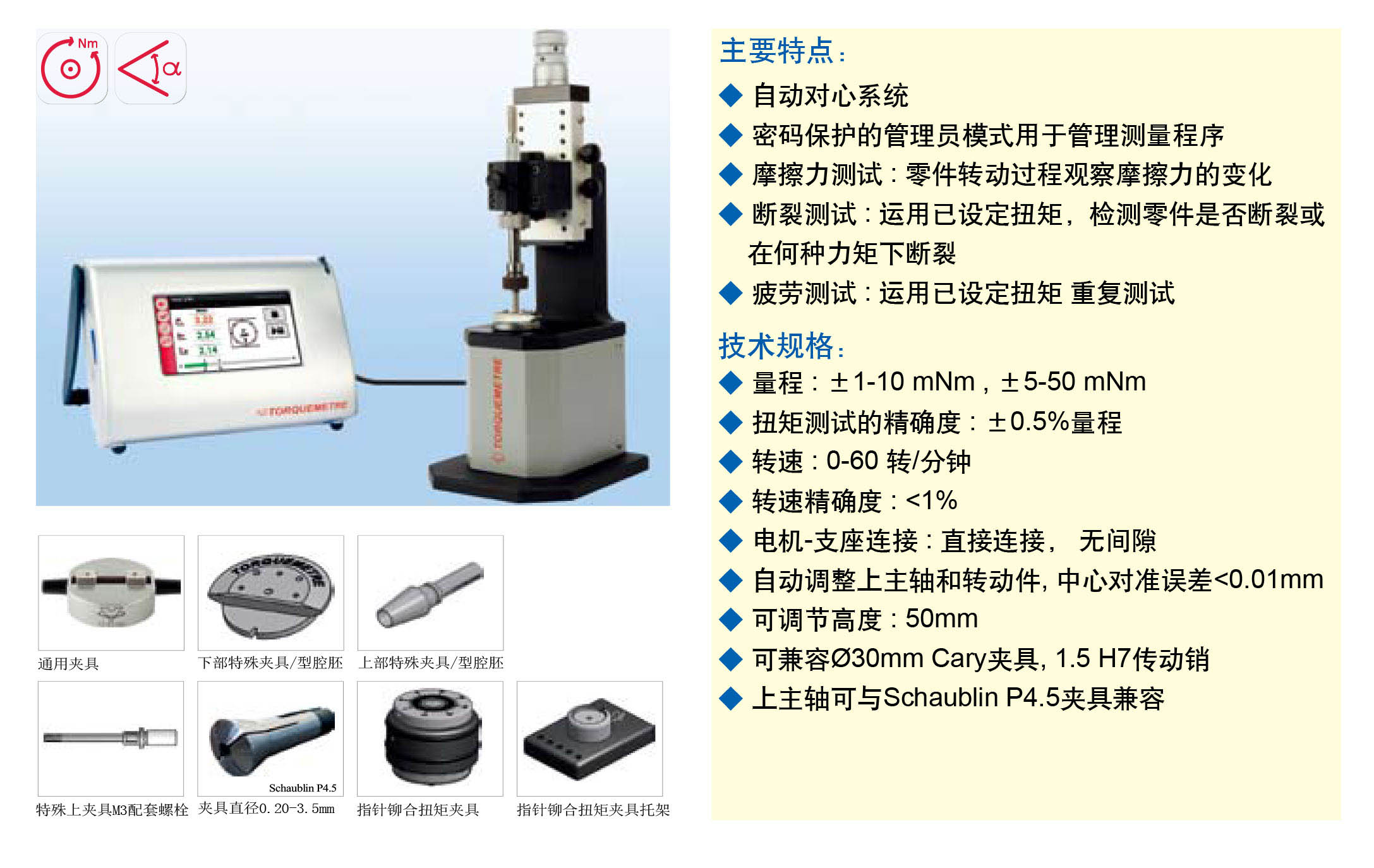 丹青VOH TORQUEMETRE自动扭矩测量仪