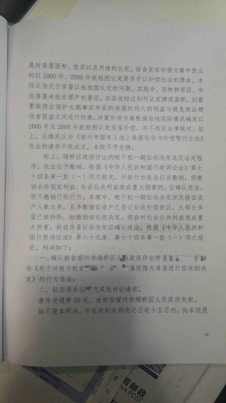 安徽宿州:先征后批,万典律师明察秋毫,发现违法点,区政府败诉成定局! 安徽宿州:先征后批,万典律师明察秋毫,发现违法点,区政府败诉成定局!