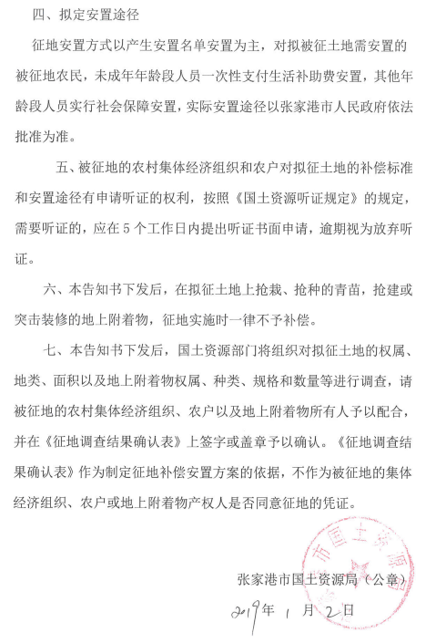 江苏：张家港张国土征告[2019]第27号征地告知书