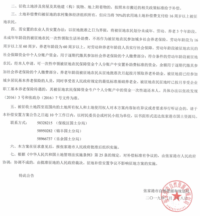 江苏：张家港市城乡建设用地增减挂钩建新区2019年第31批次安置补偿公告