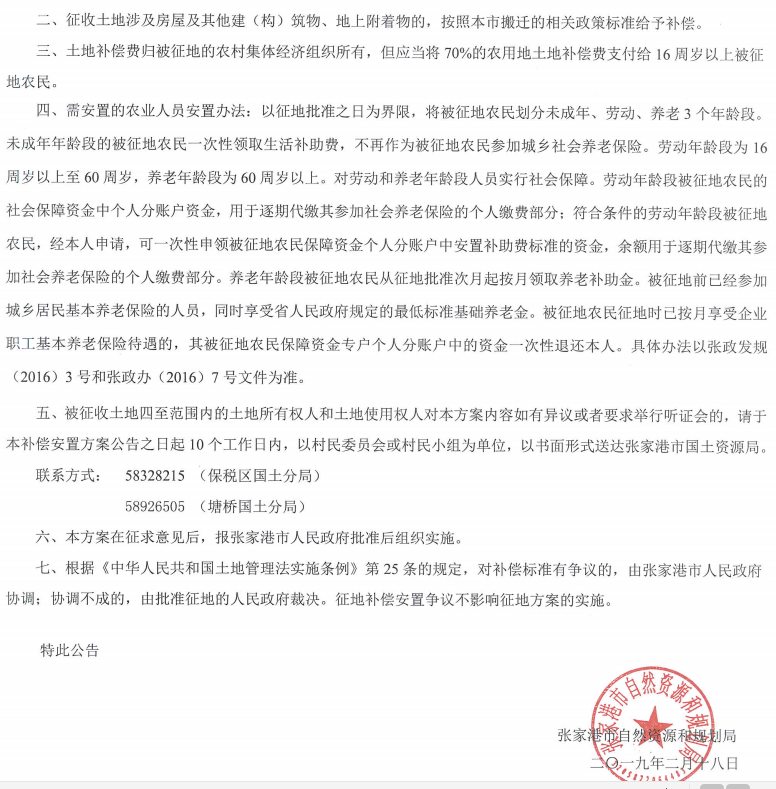 江苏：张家港市城乡建设用地增减挂钩建新区2019年第1批次安置补偿公告