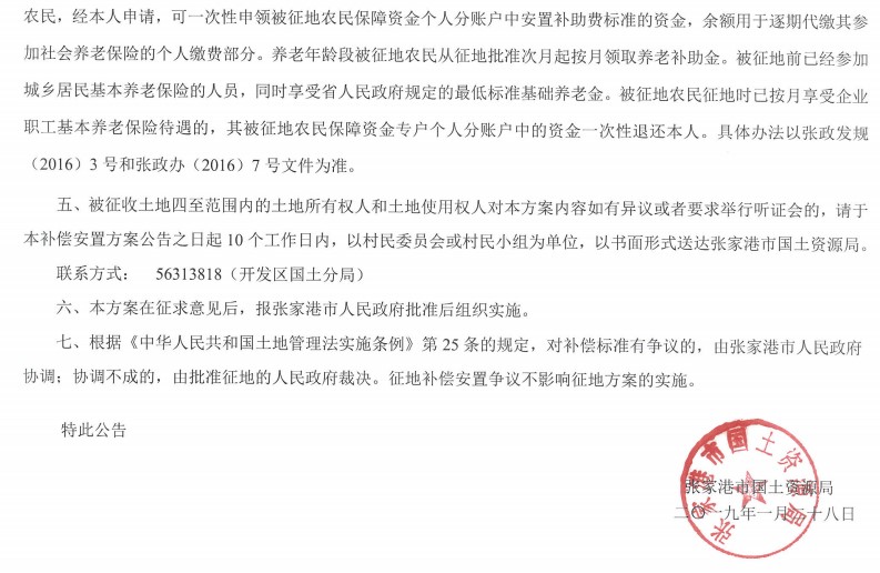江苏：张家港市长安路（北二环-晨丰公路段）拓宽改造项目建设用地安置补偿方案公告