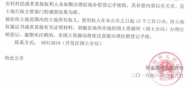 江苏:张家港市长安路(北二环-晨丰公路段)拓宽改造项目建设用地征收公告 江苏:张家港市长安路(北二环-晨丰公路段)拓宽改造项目建设用地征收公告
