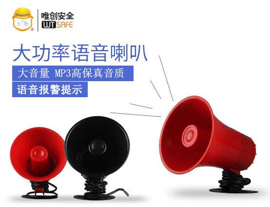 大功率语音播放喇叭