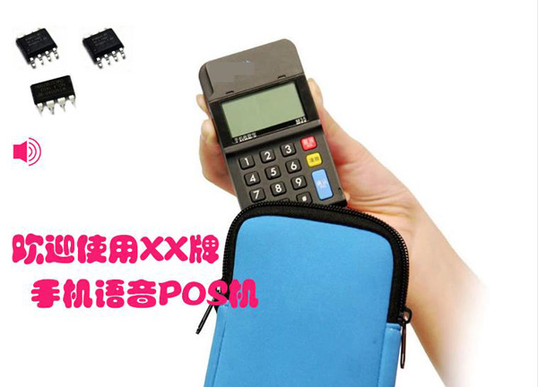 语音POS刷卡机语音播报芯片推荐