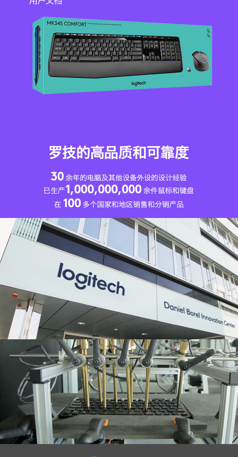 罗技MK345无线套件