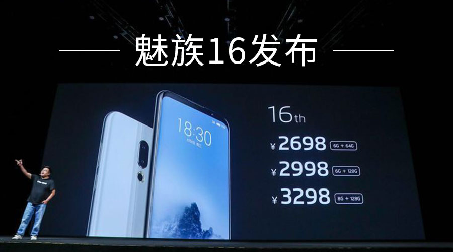 魅族16发布!体验便捷的智慧短信 魅族16发布!体验便捷的智慧短信