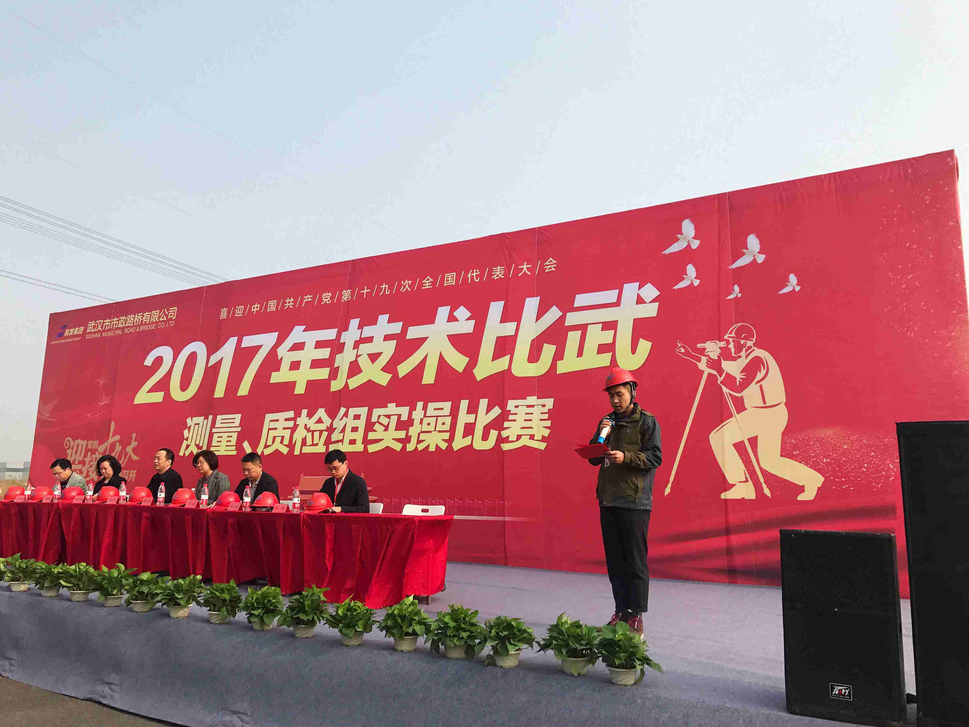 2017年技術比武測量、質檢組實操比賽圓滿落幕 2017年技術比武測量、質檢組實操比賽圓滿落幕