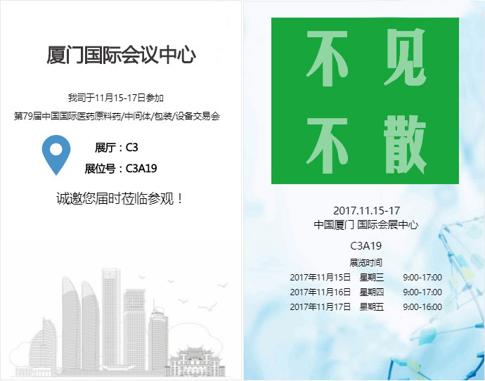 汇聚中国药品质量提升“源”动力——桐晖药业将亮相第79届中国中国际医药原料药/中间体/包装/设备交易会 汇聚中国药品质量提升“源”动力——桐晖药业将亮相第79届中国中国际医药原料药/中间体/包装/设备交易会