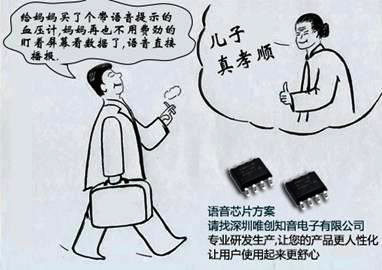 智能语音血压计语音芯片推荐