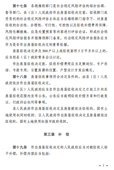 《临沂市国有土地上房屋征收与补偿管理办法》