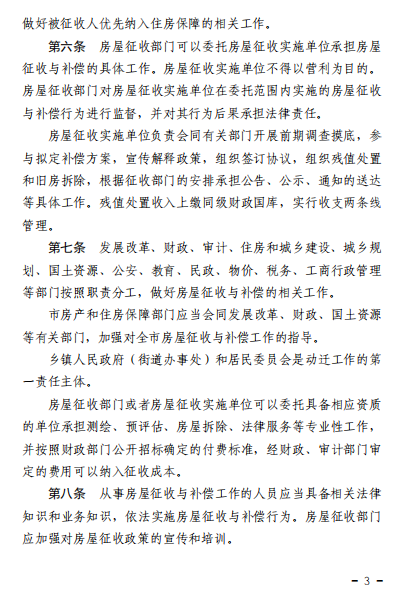 《临沂市国有土地上房屋征收与补偿管理办法》